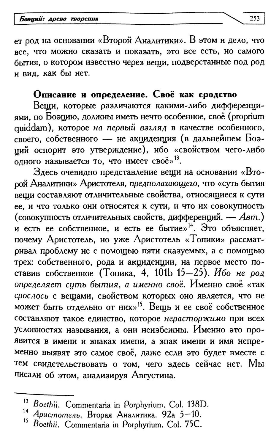 Описание и определение. Своё как сродство