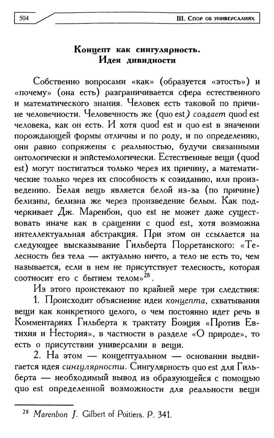 Концепт как сингулярность. Идея дивидности