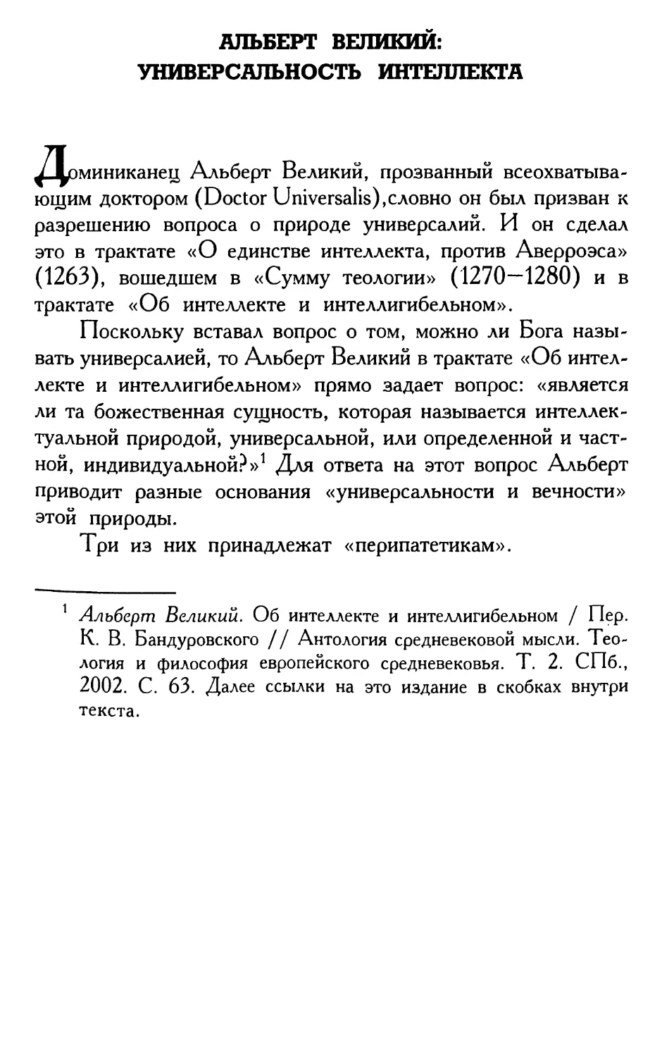 Альберт Великий: универсальность интеллекта