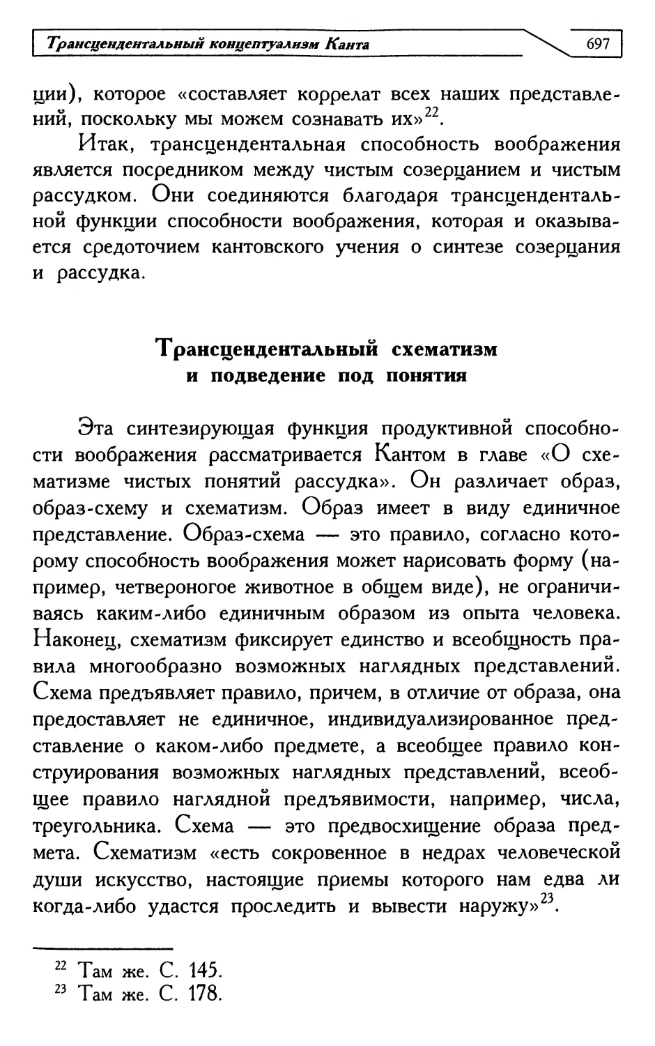 Трансцендентальный схематизм и подведение под понятия