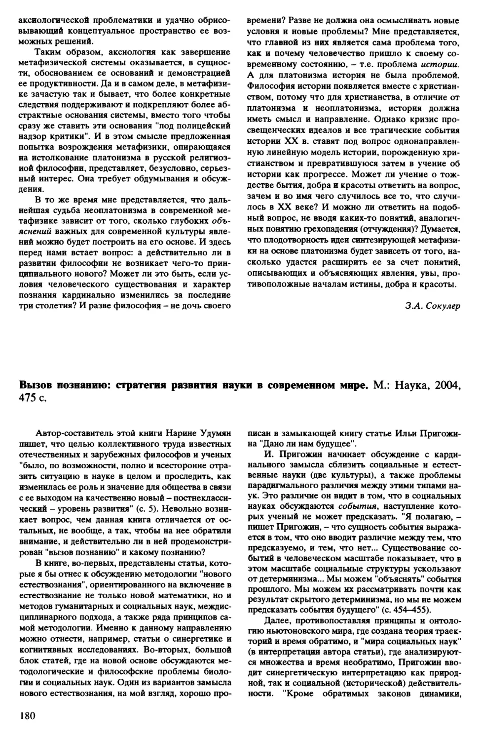 В.М. Розин - Вызов познанию: стратегия развития науки в современном мире