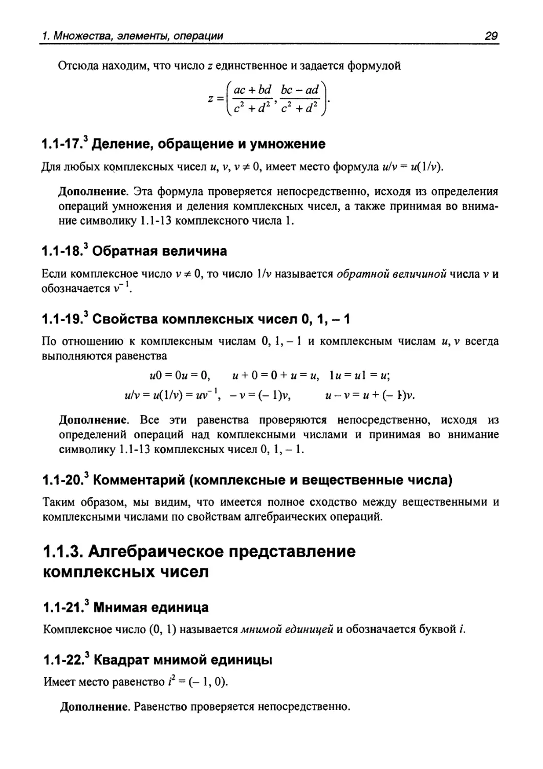 1.1.3. Алгебраическое представление комплексных чисел