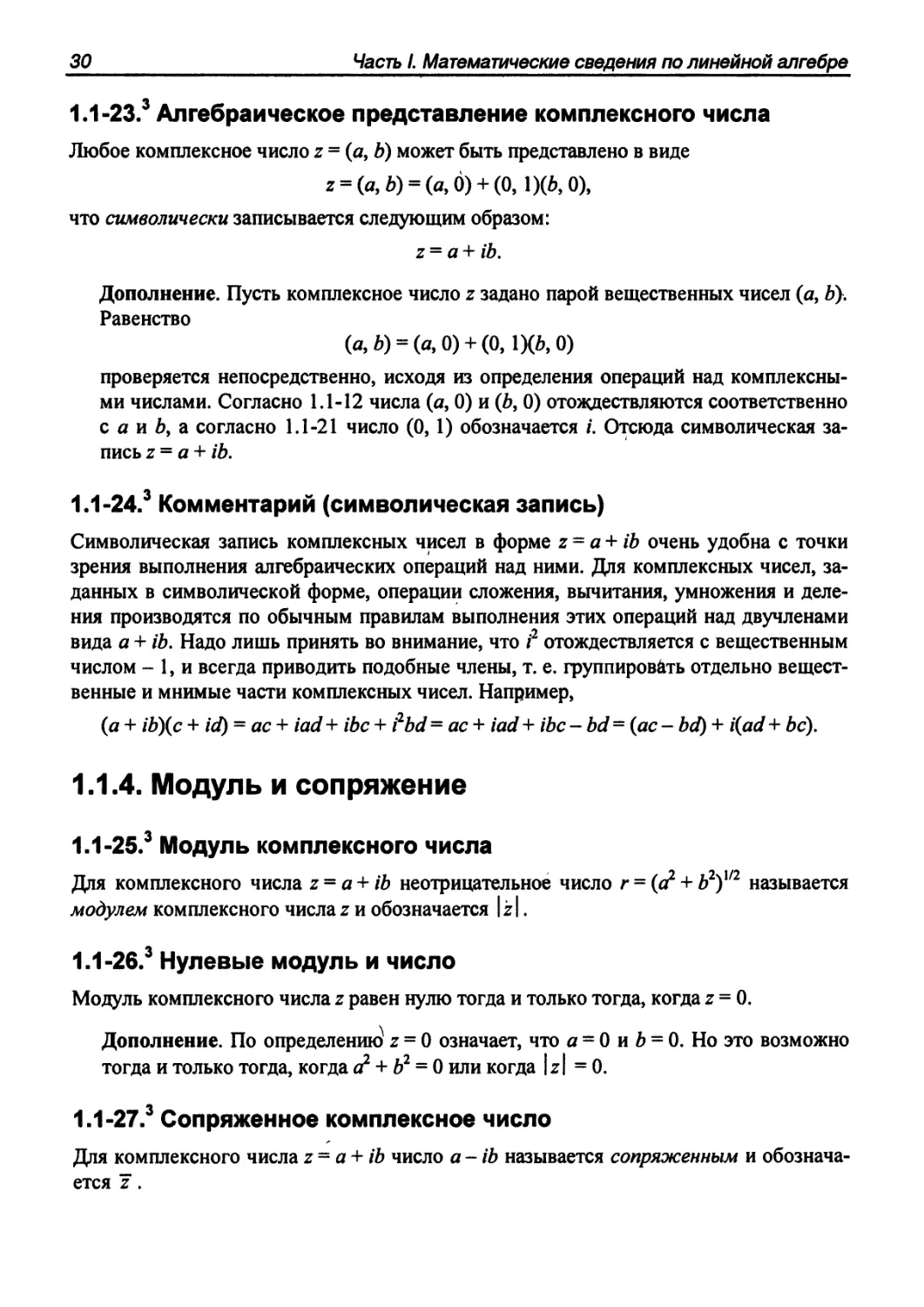 1.1.4. Модуль и сопряжение