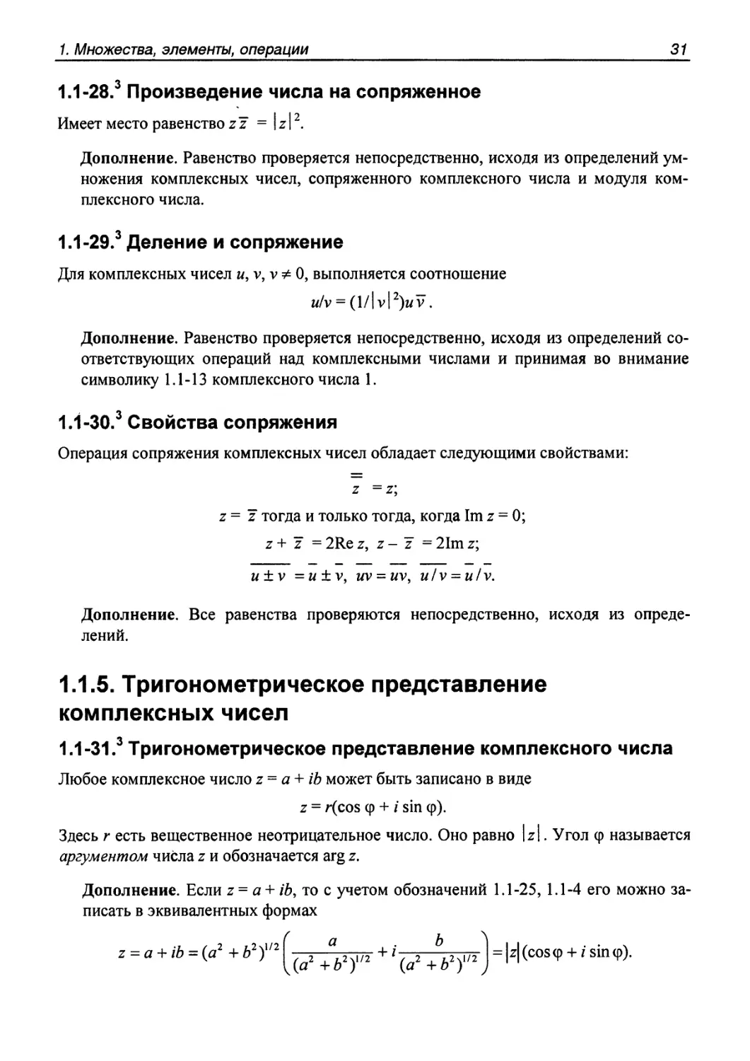 1.1.5. Тригонометрическое представление комплексных чисел