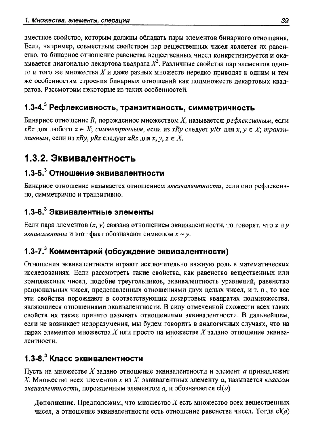 1.3.2. Эквивалентность