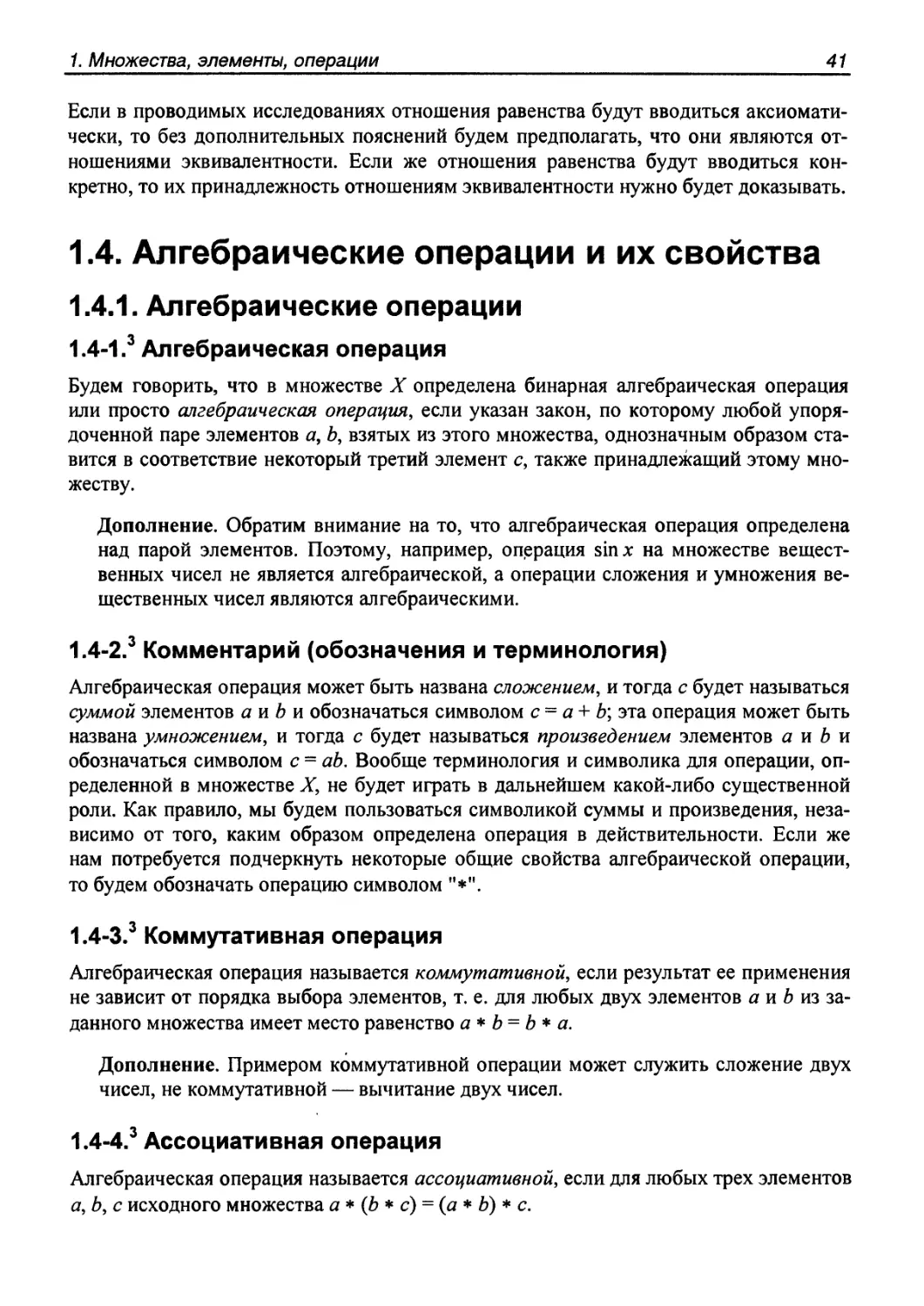 1.4. Алгебраические операции и их свойства