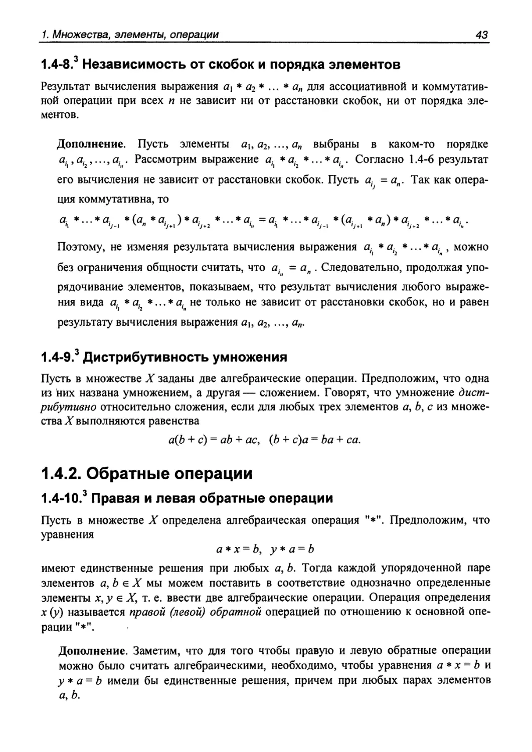 1.4.2. Обратные операции