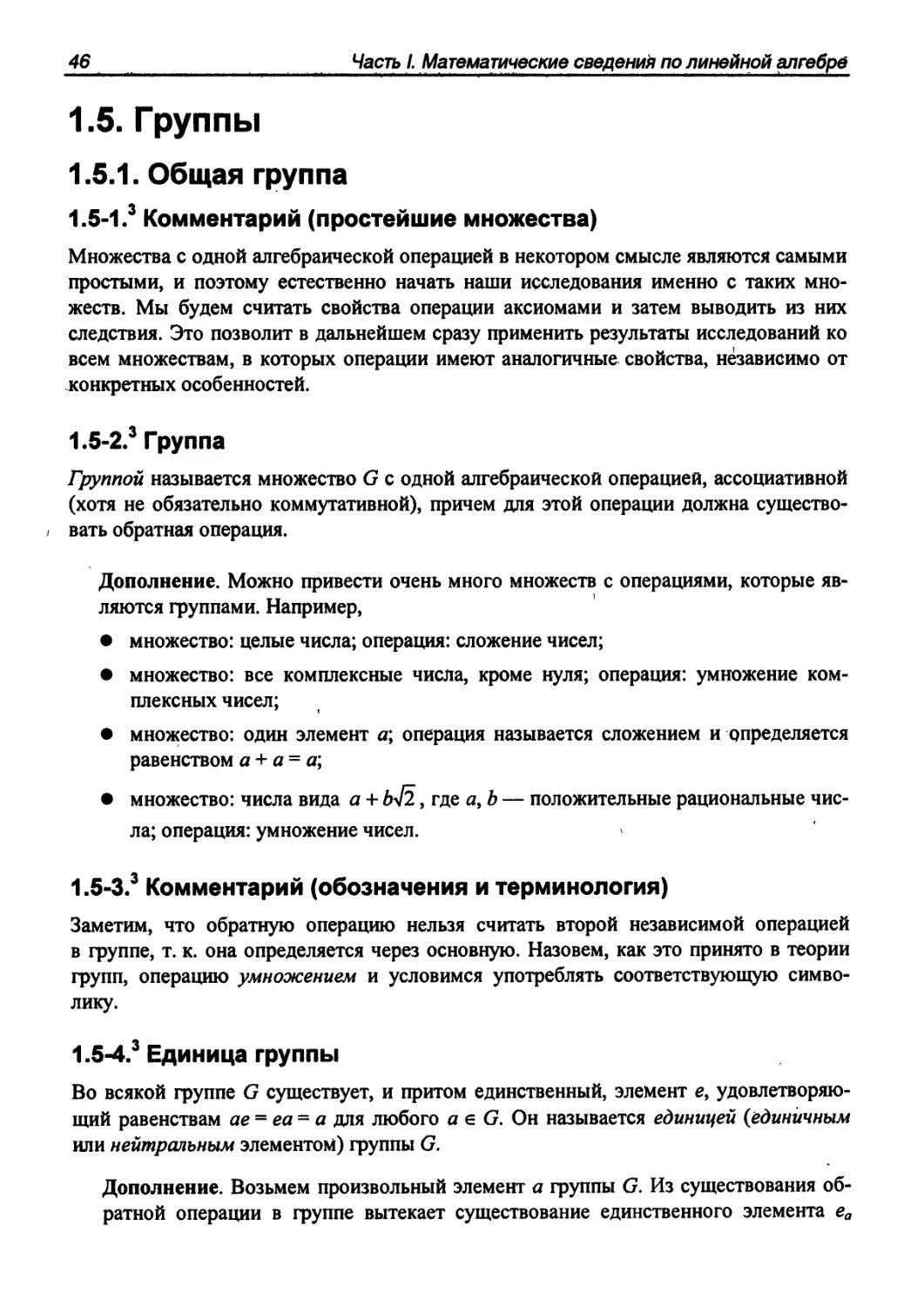 1.5. Группы