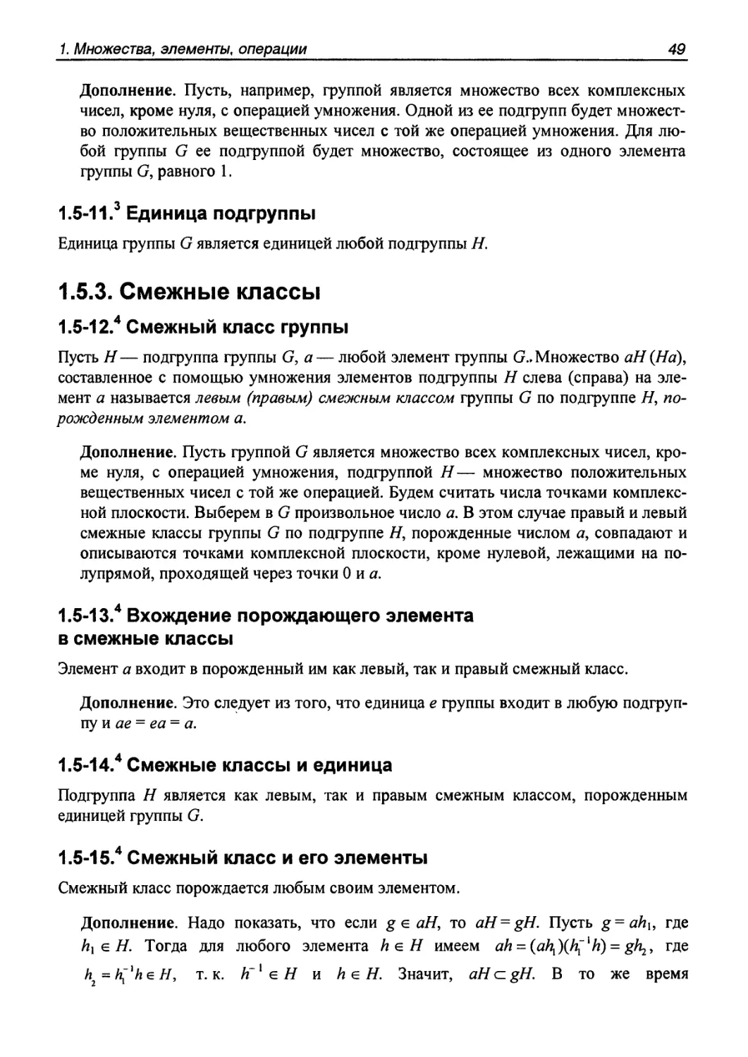 1.5.3. Смежные классы