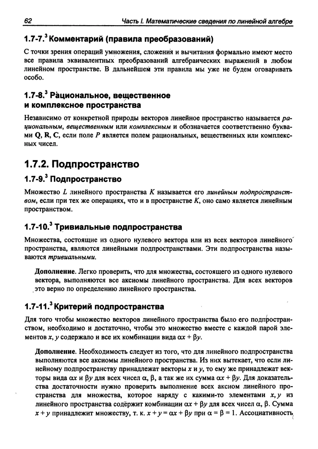 1.7.2. Подпространство