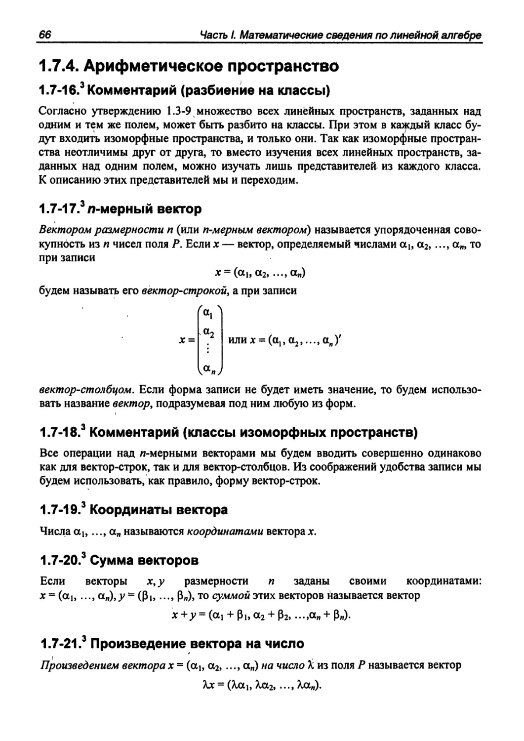 1.7.4. Арифметическое пространство