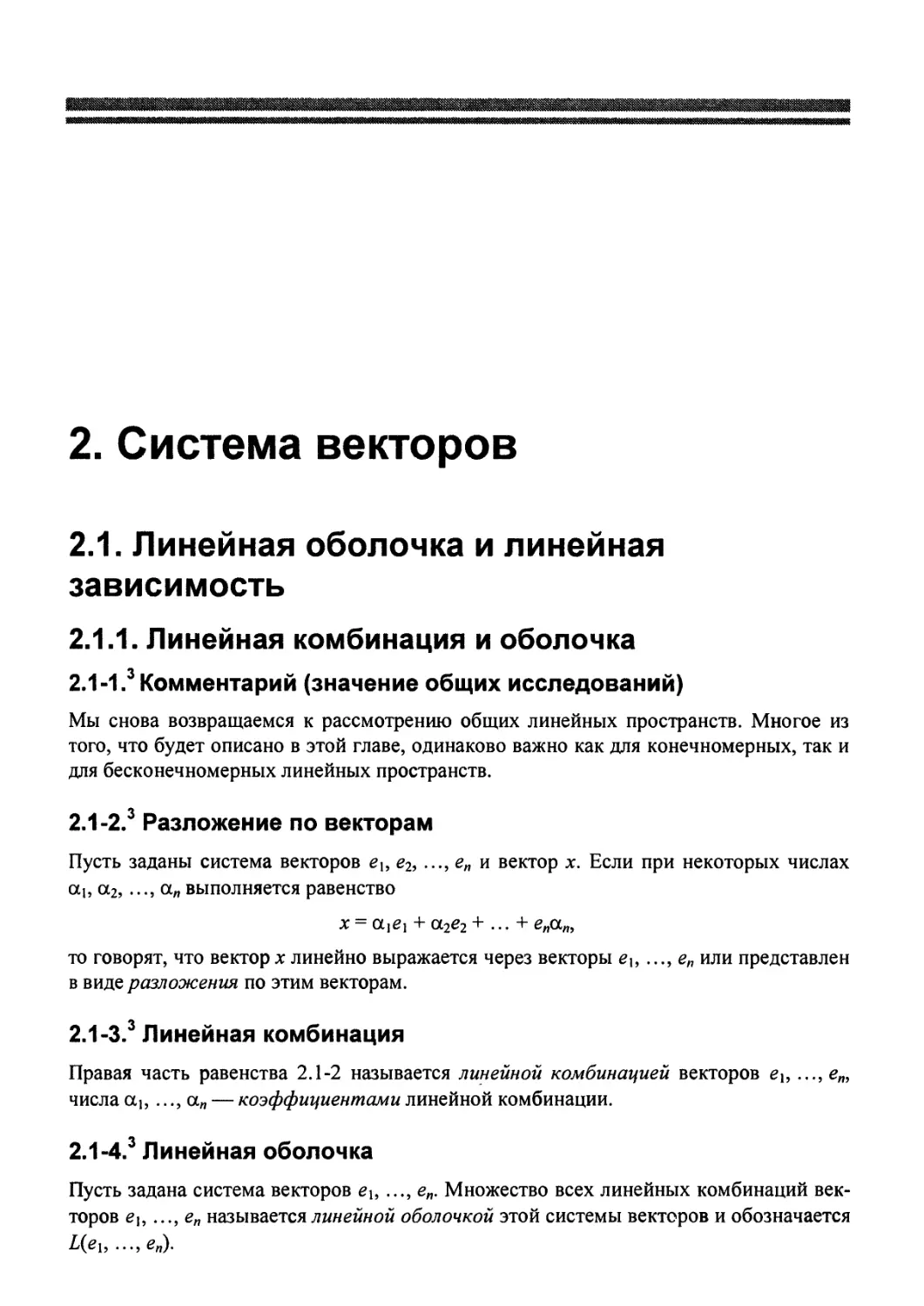 2. Система векторов