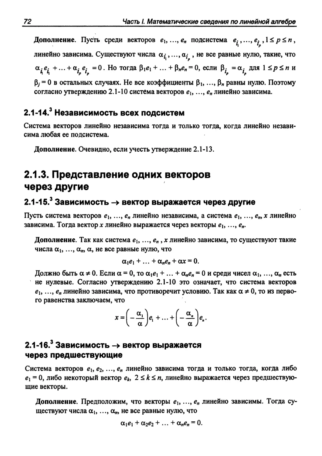 2.1.3. Представление одних векторов через другие