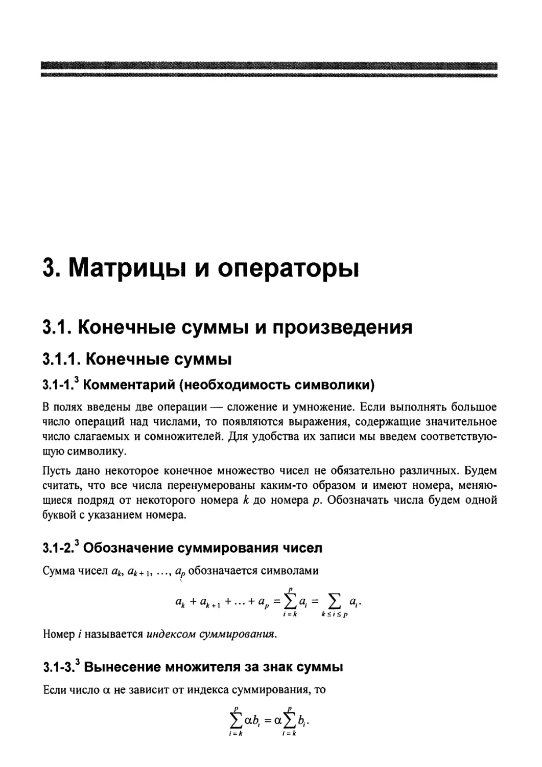 3. Матрицы и операторы