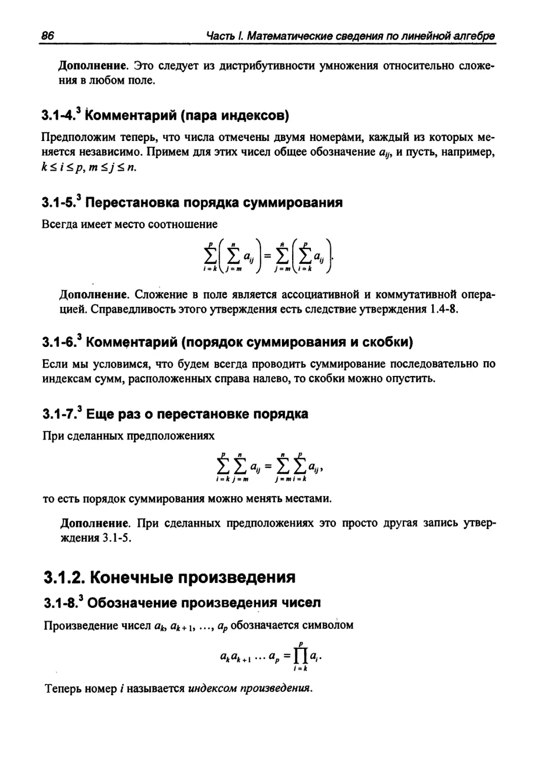 3.1.2. Конечные произведения