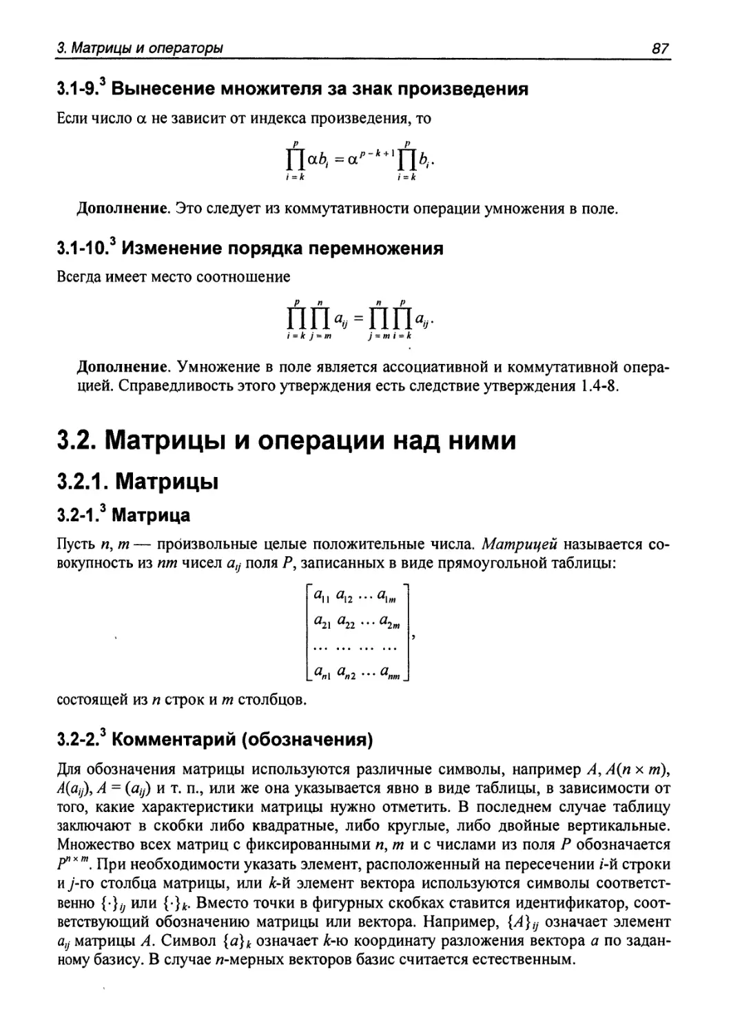 3.2. Матрицы и операции над ними