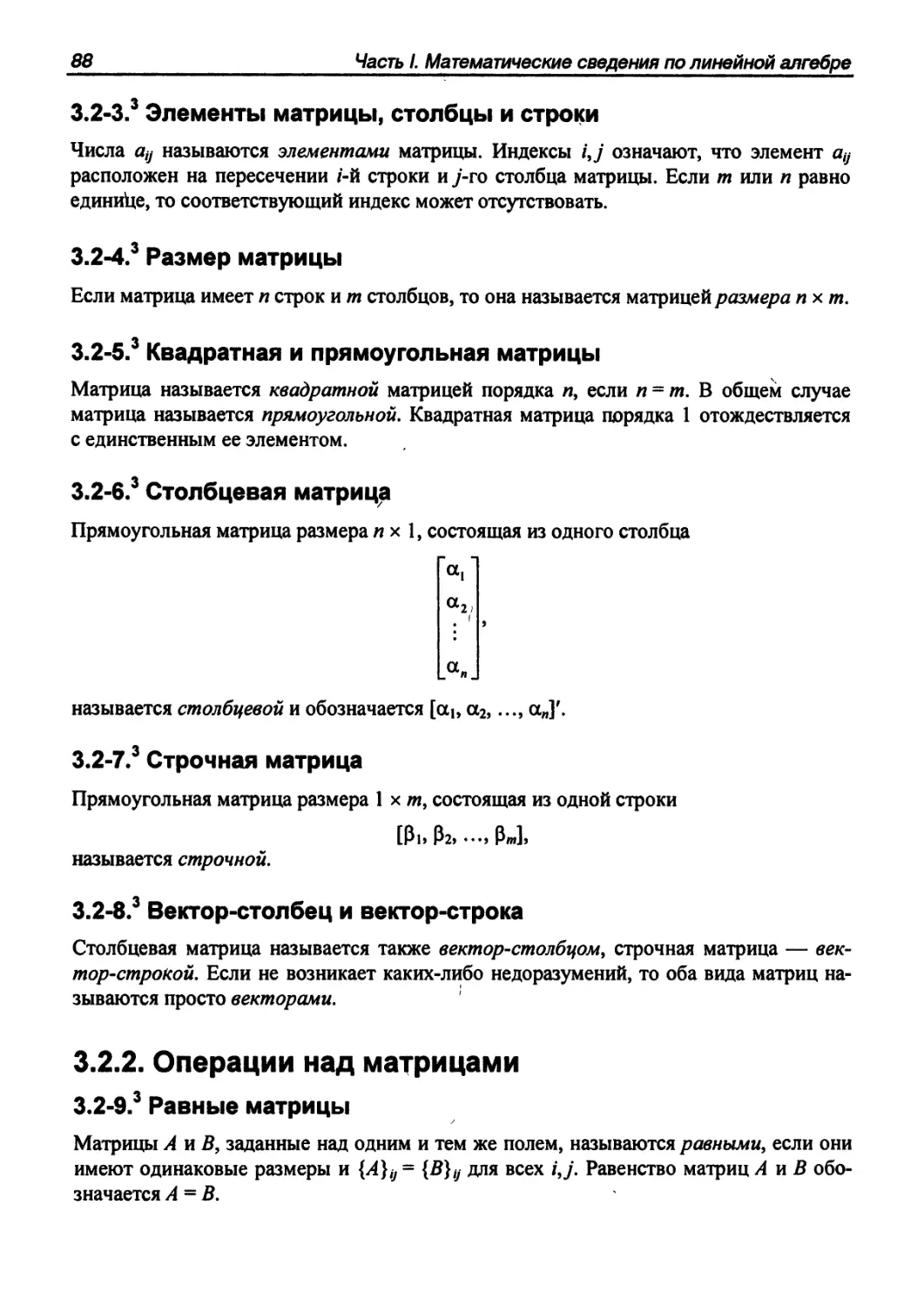 3.2.2. Операции над матрицами