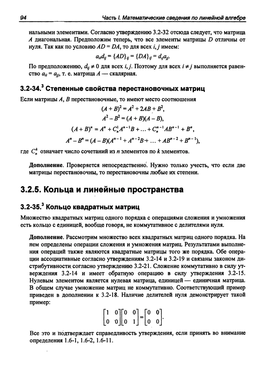 3.2.5. Кольца и линейные пространства