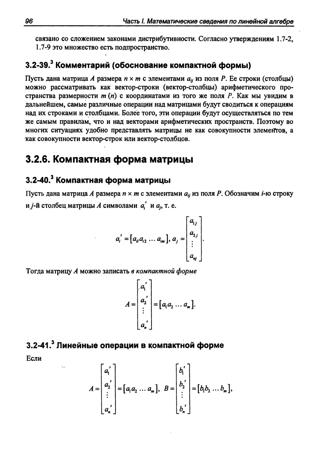 3.2.6. Компактная форма матрицы