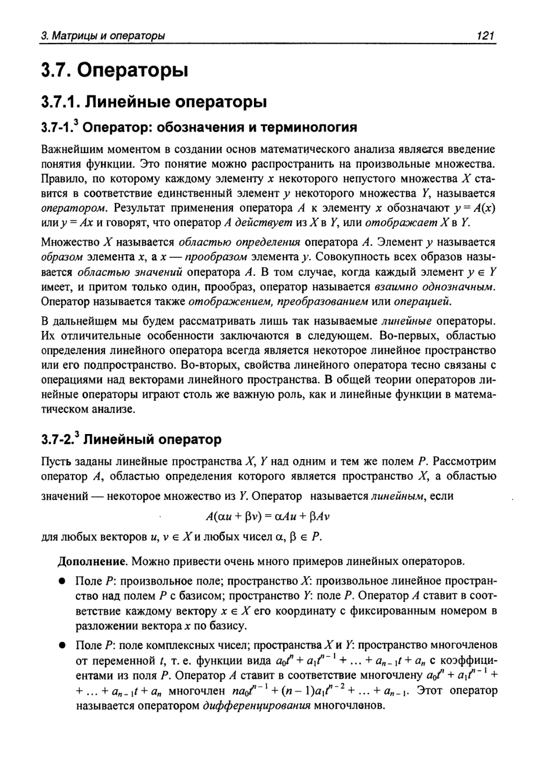 3.7. Операторы