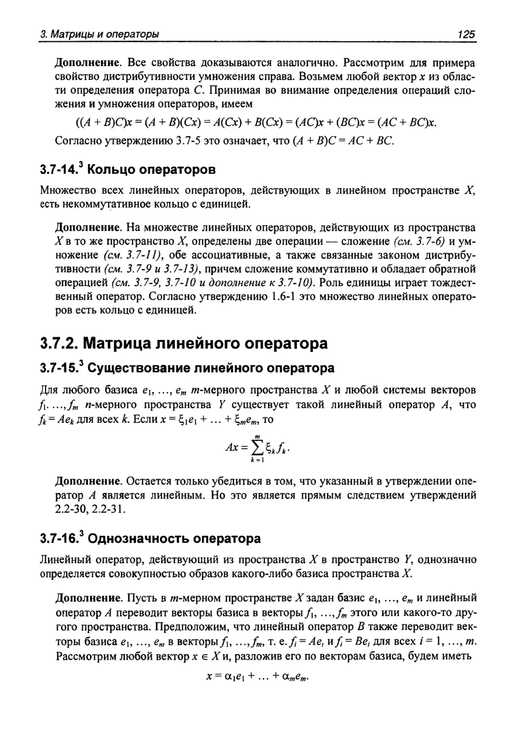 3.7.2. Матрица линейного оператора