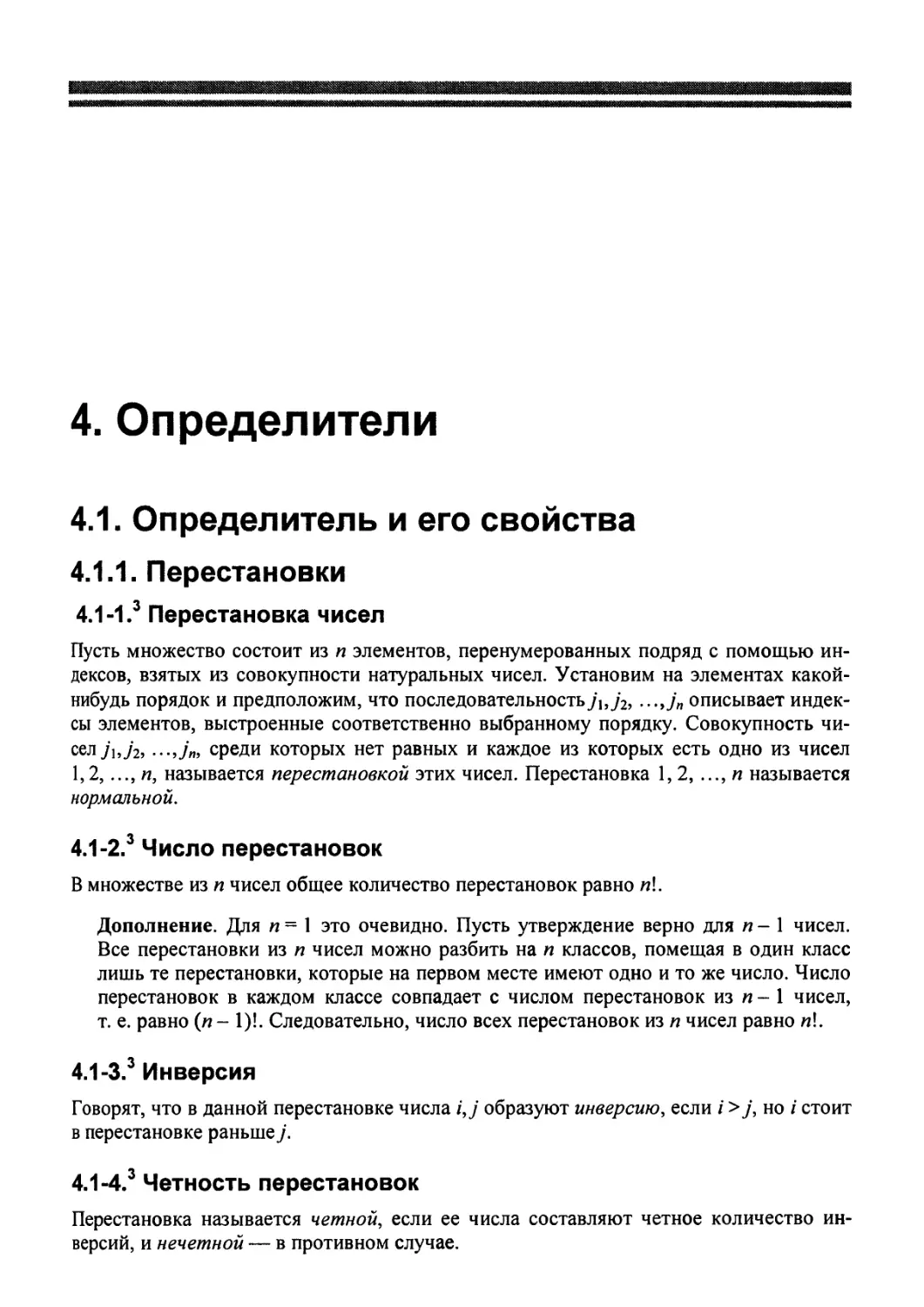 4. Определители