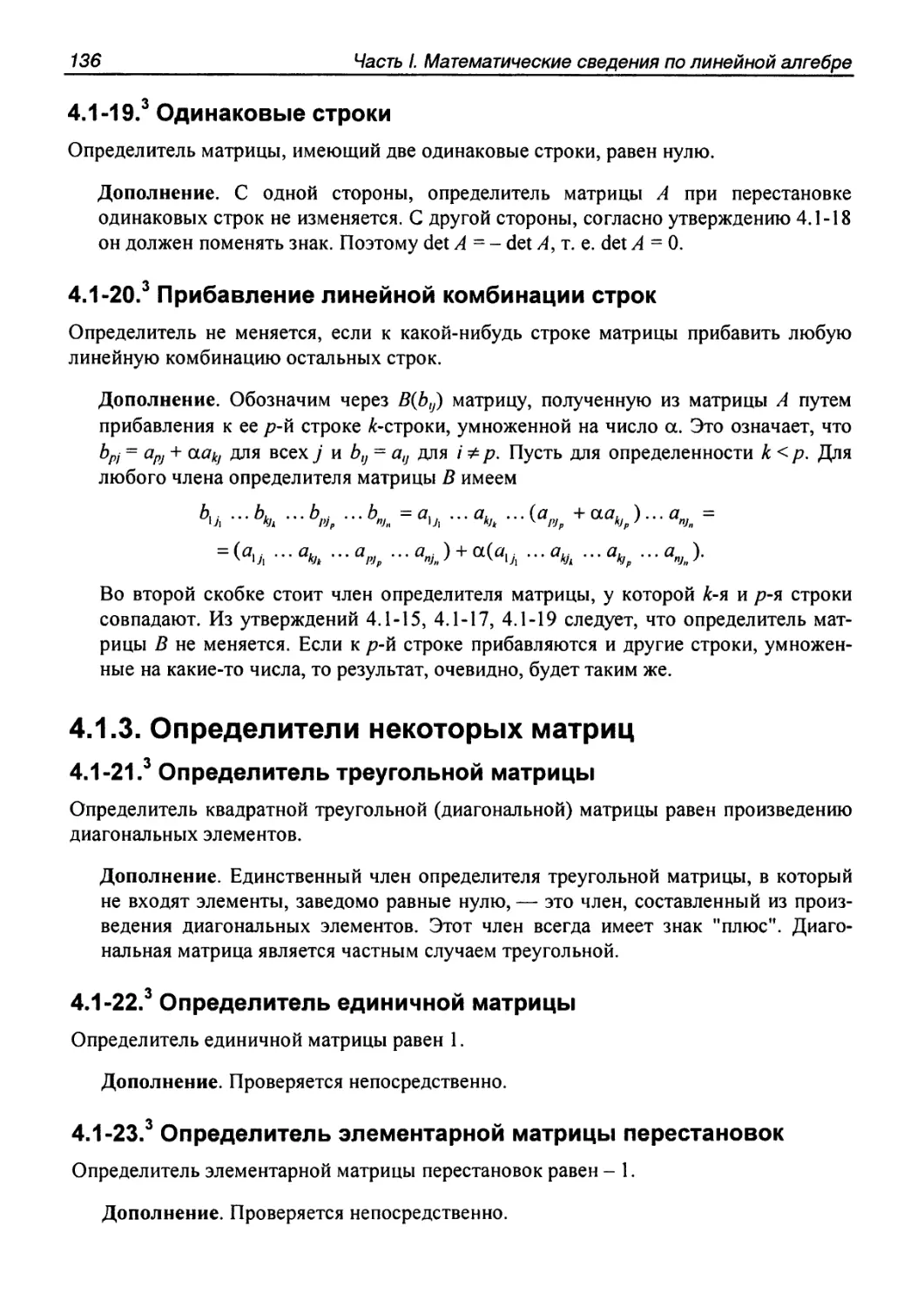 4.1.3. Определители некоторых матриц