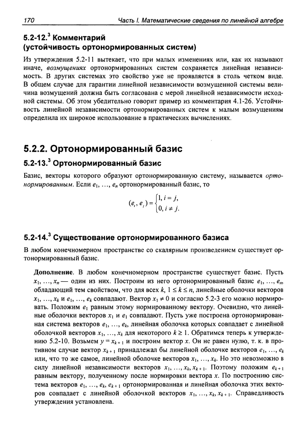 5.2.2. Ортонормированный базис