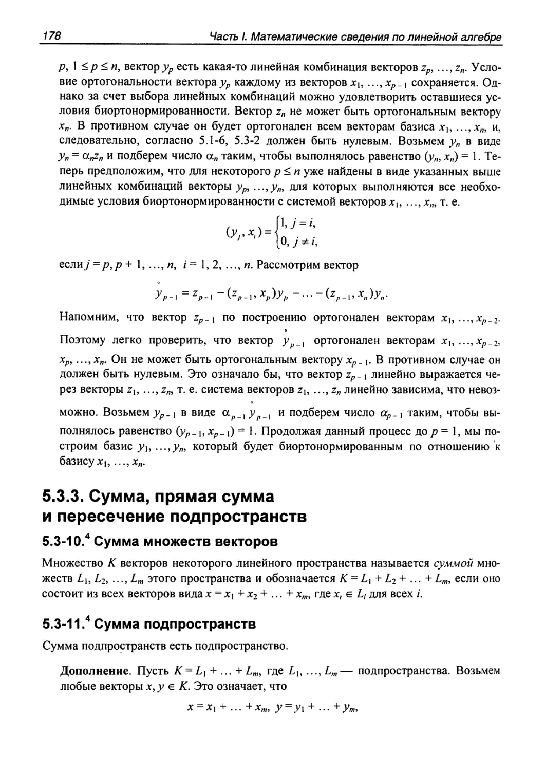 5.3.3. Сумма, прямая сумма и пересечение подпространств