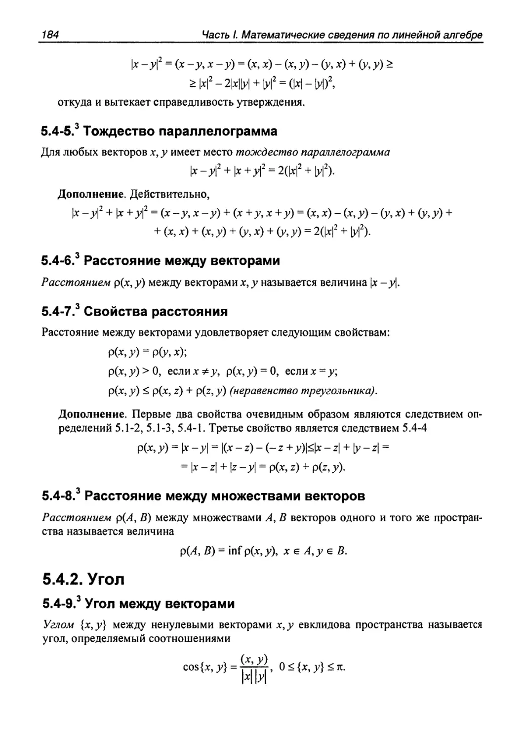 5.4.2. Угол