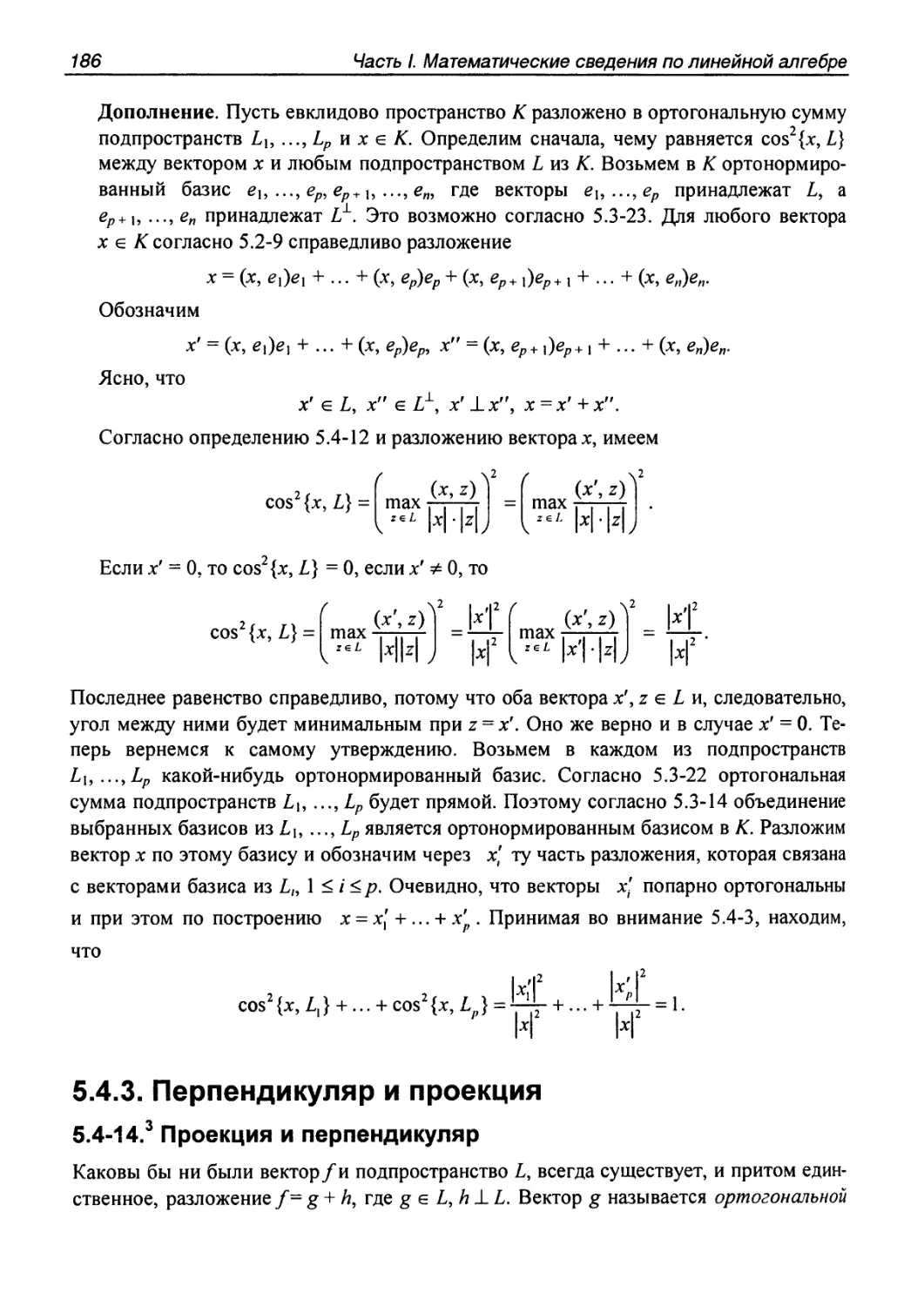 5.4.3. Перпендикуляр и проекция