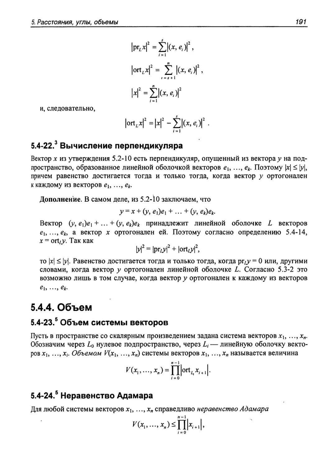 5.4.4. Объем