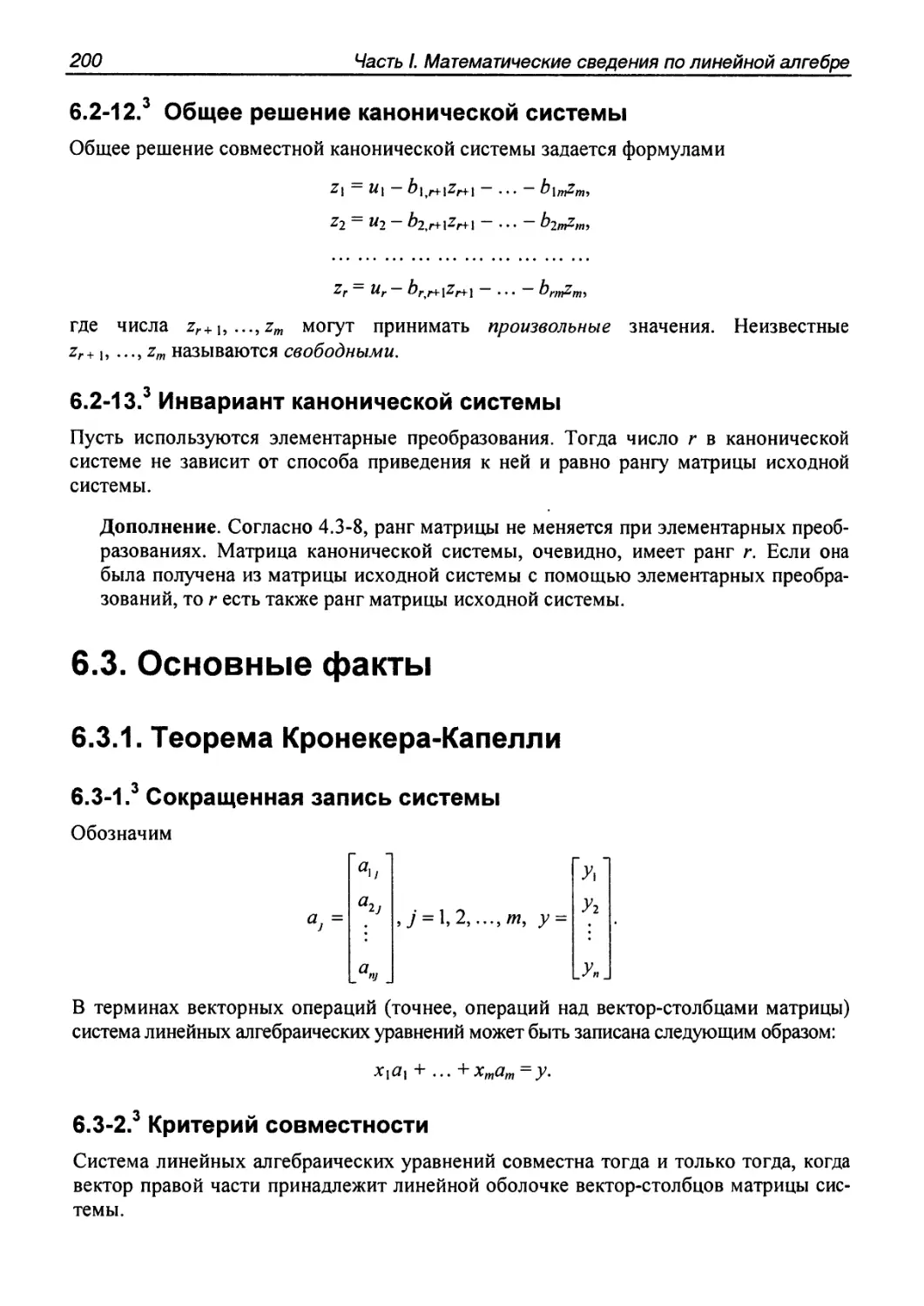 6.3. Основные факты