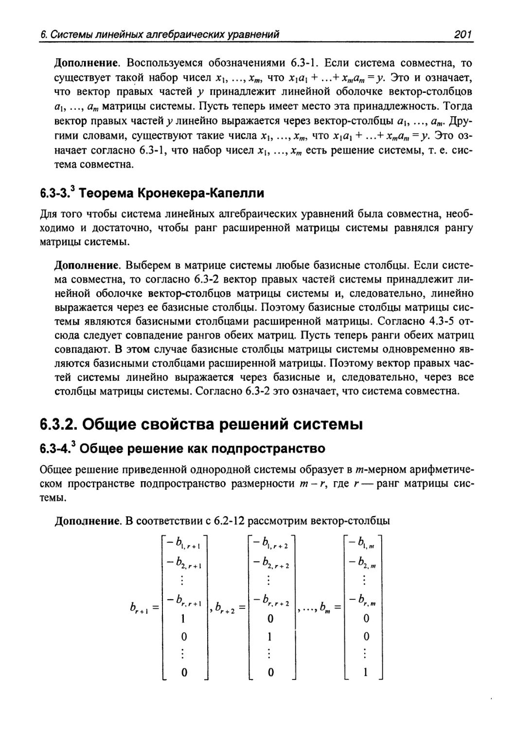 6.3.2. Общие свойства решений системы