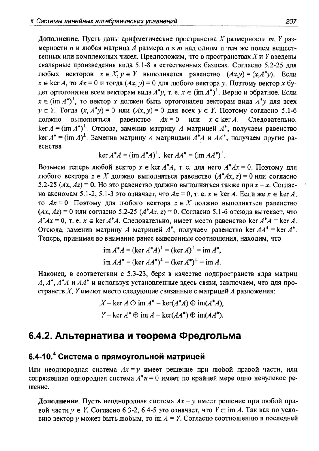 6.4.2. Альтернатива и теорема Фредгольма