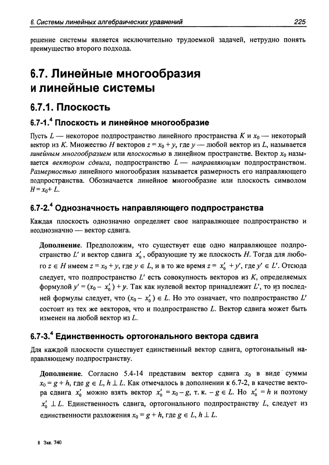 6.7. Линейные многообразия и линейные системы