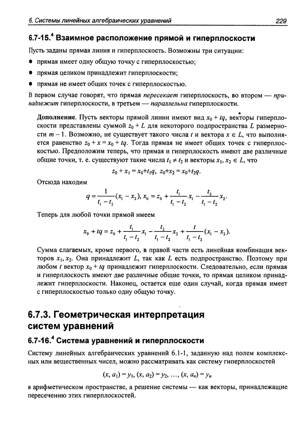 6.7.3. Геометрическая интерпретация систем уравнений