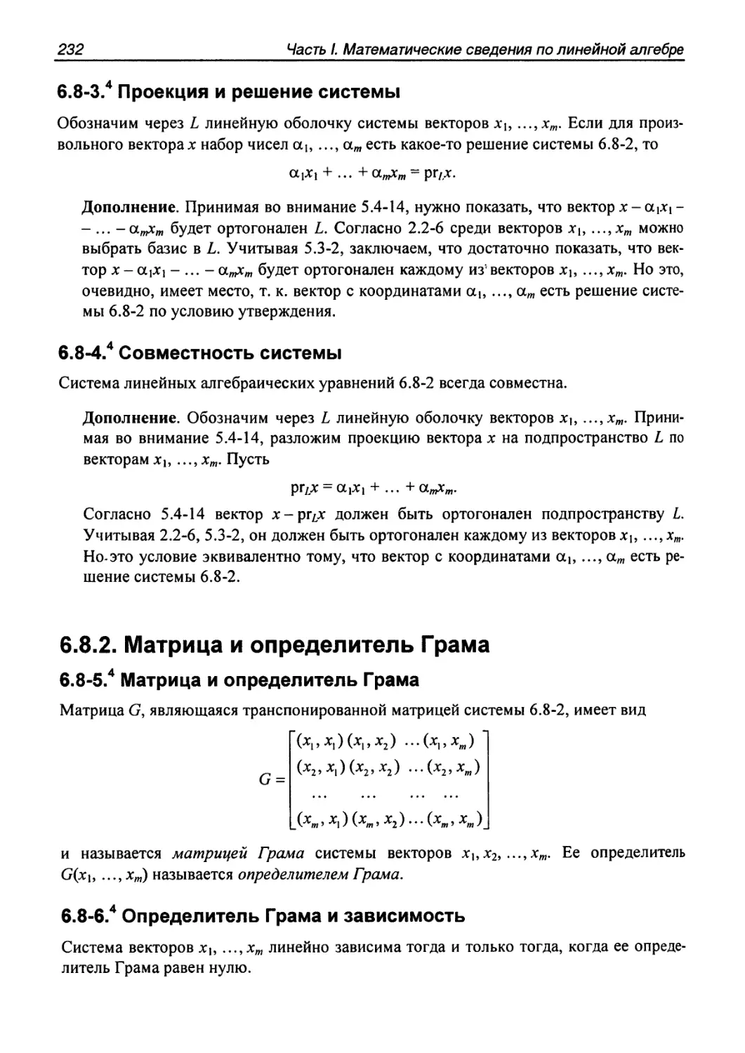 6.8.2. Матрица и определитель Грама