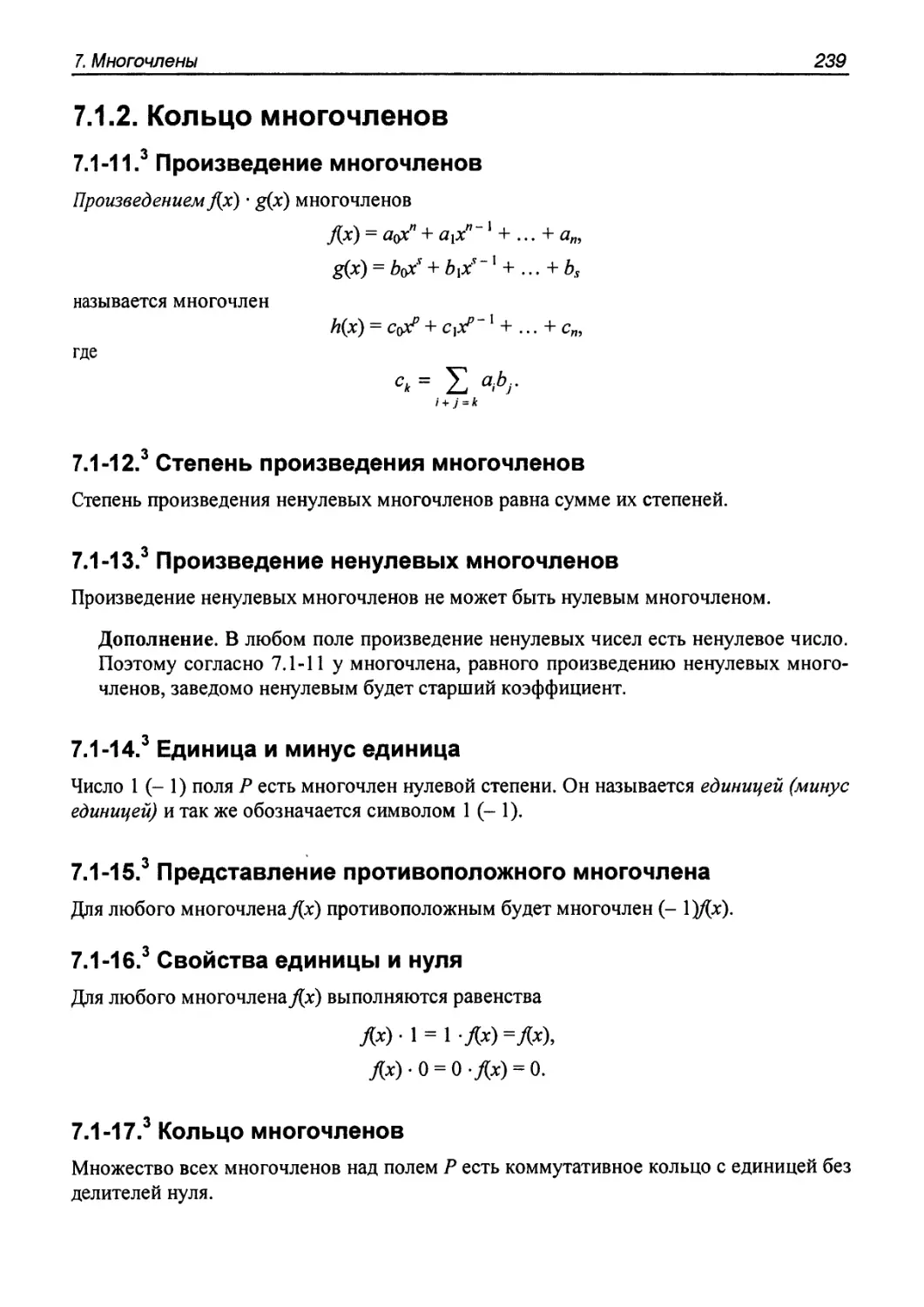 7.1.2. Кольцо многочленов