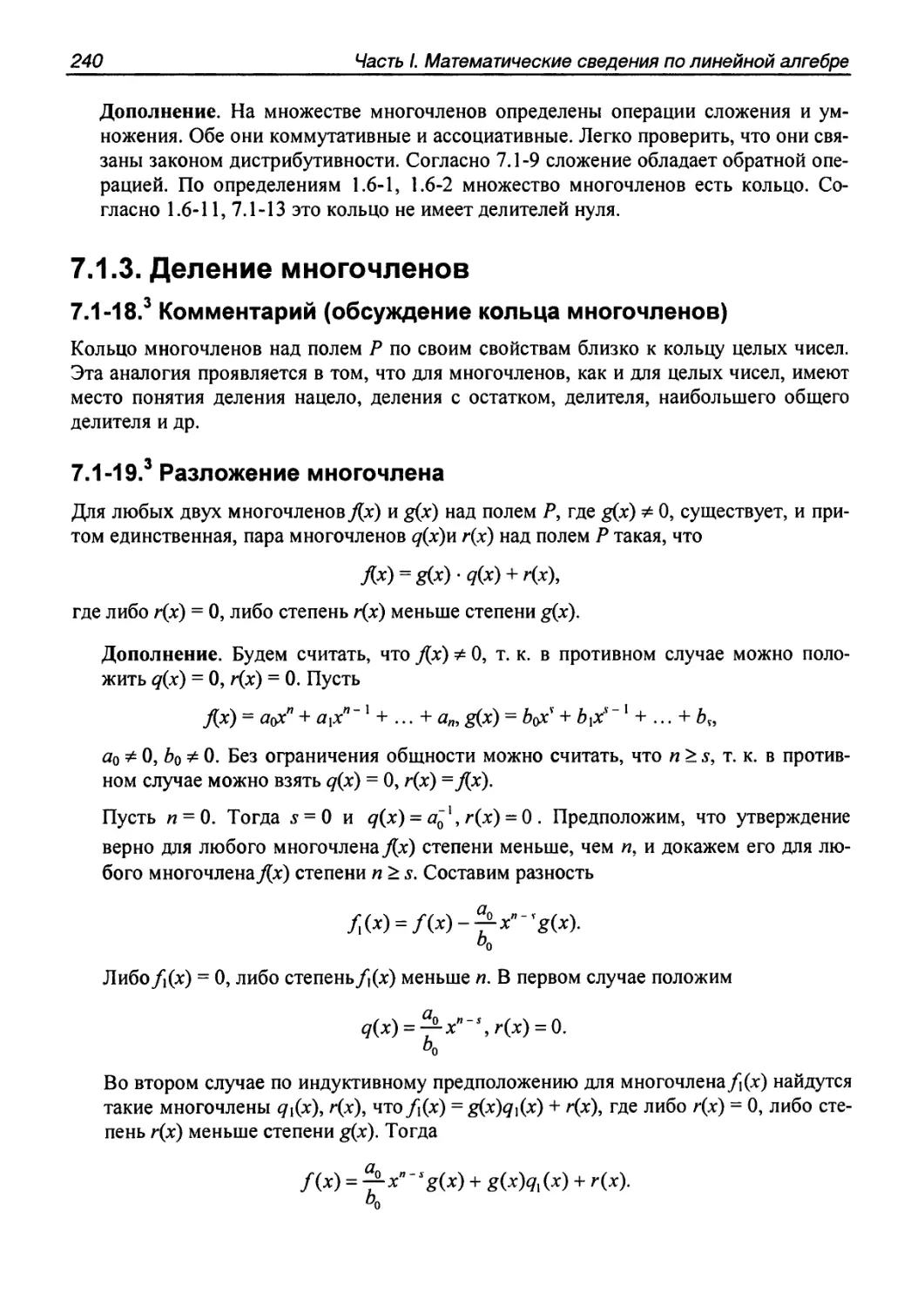 7.1.3. Деление многочленов