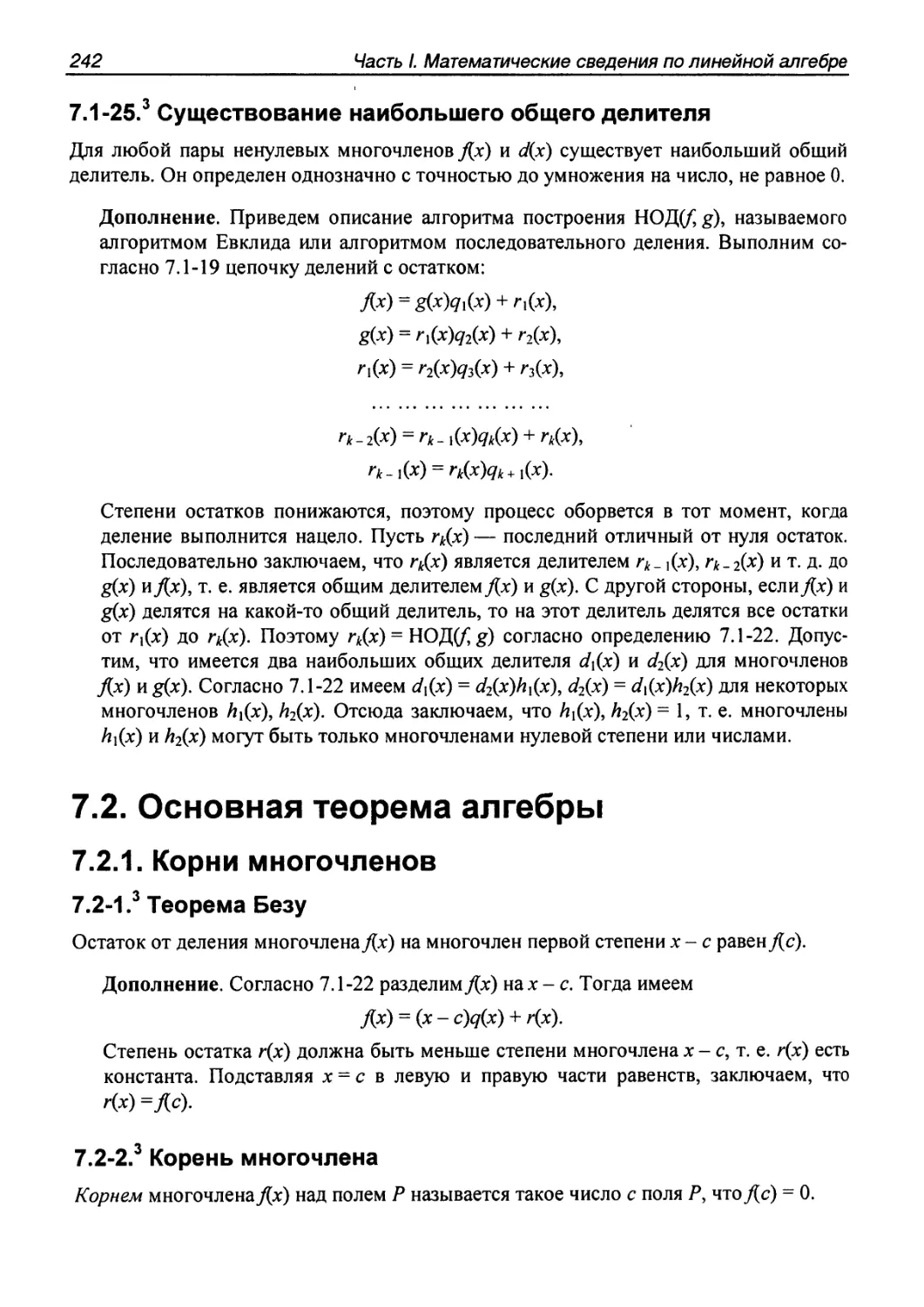 7.2. Основная теорема алгебры