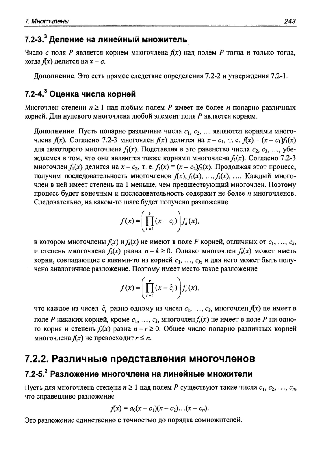 7.2.2. Различные представления многочленов