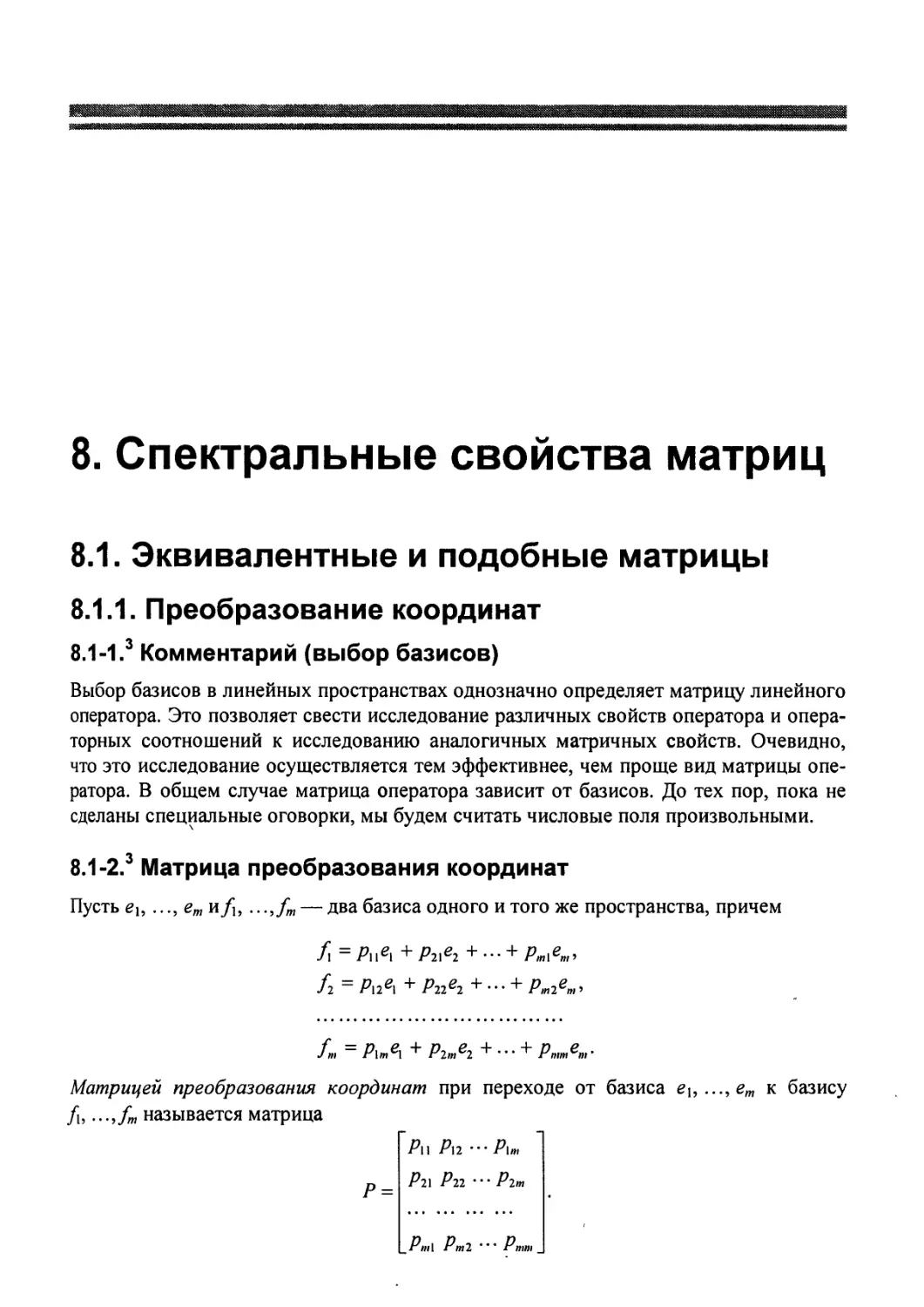 8. Спектральные свойства матриц