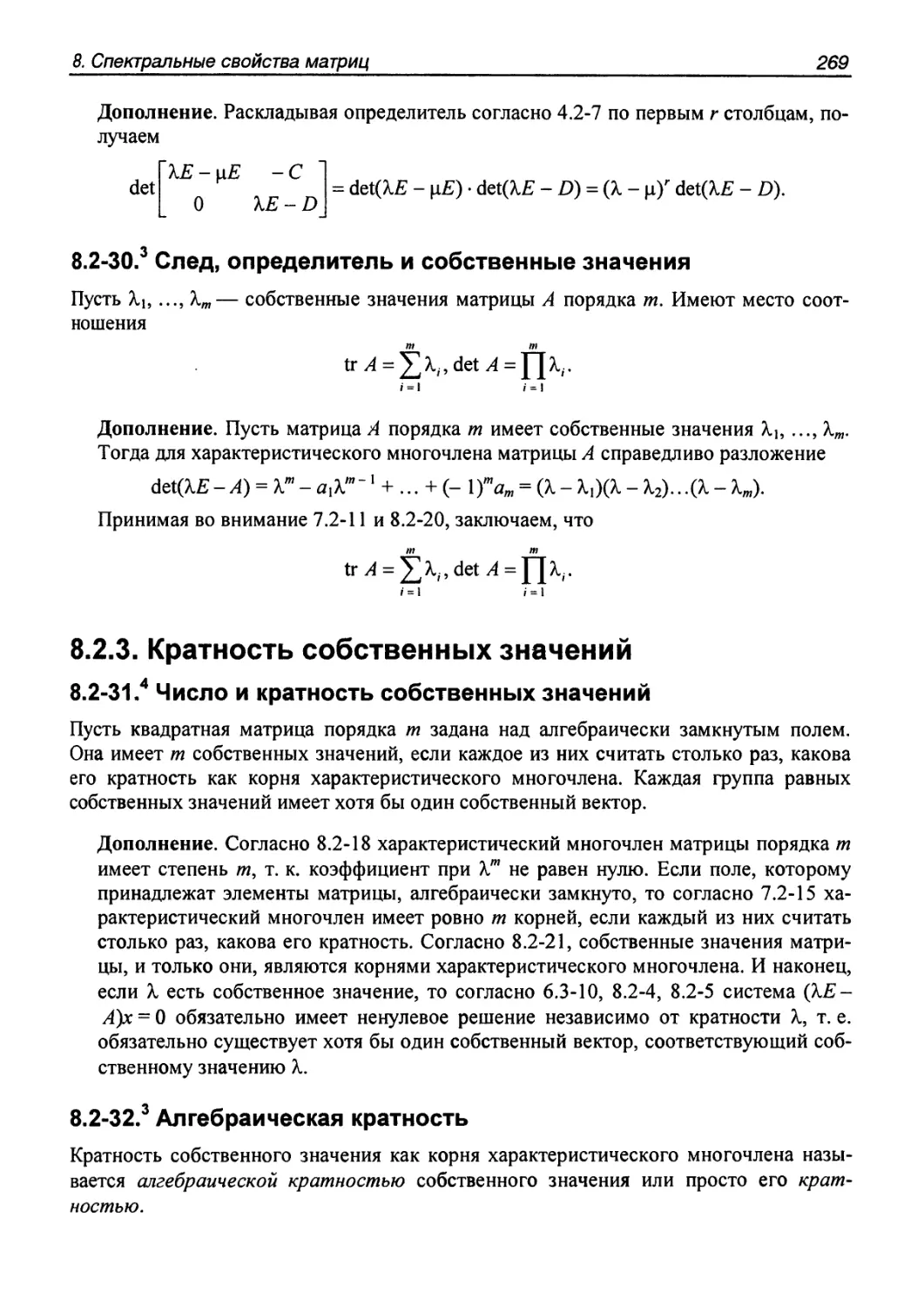 8.2.3. Кратность собственных значений