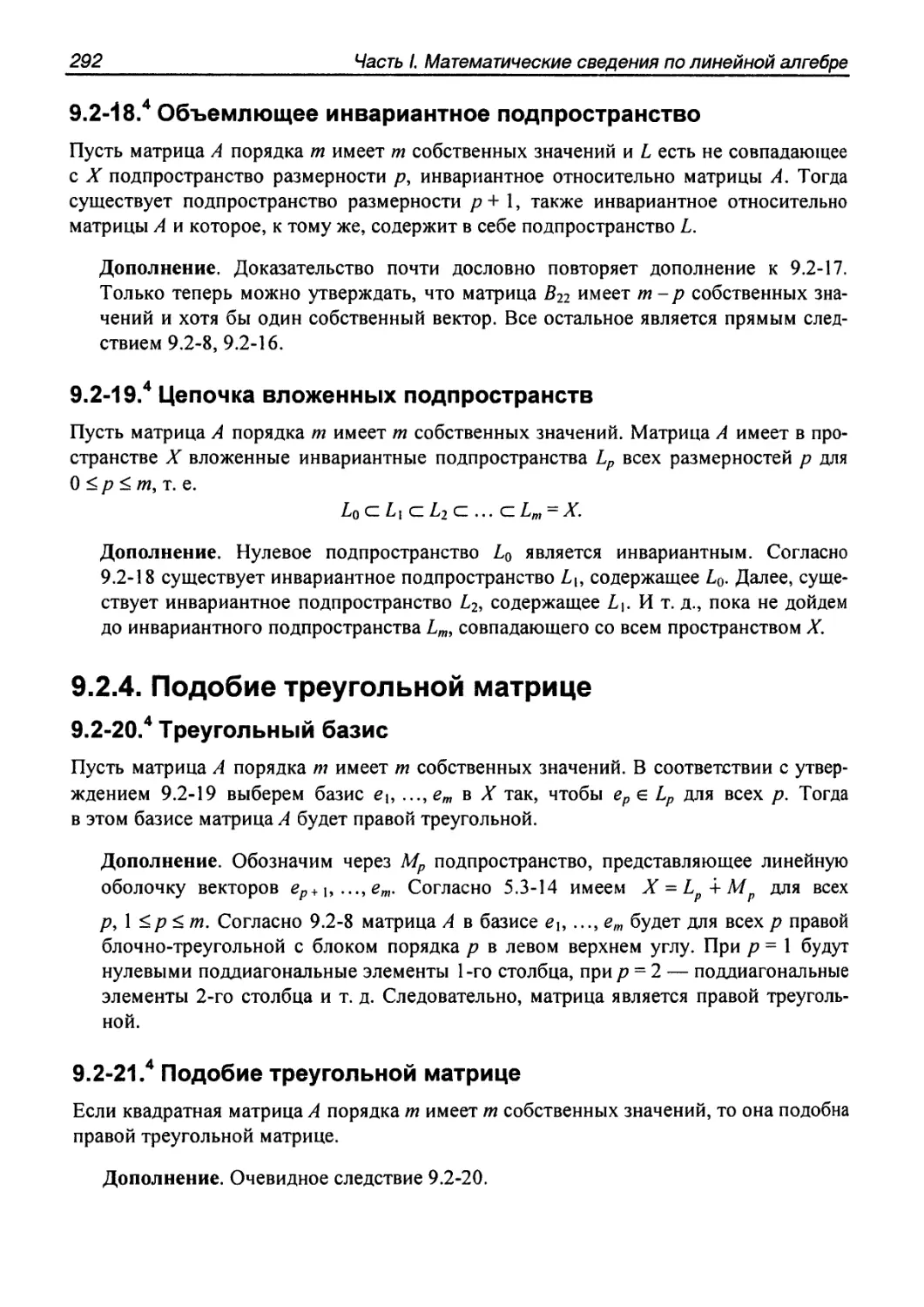 9.2.4. Подобие треугольной матрице