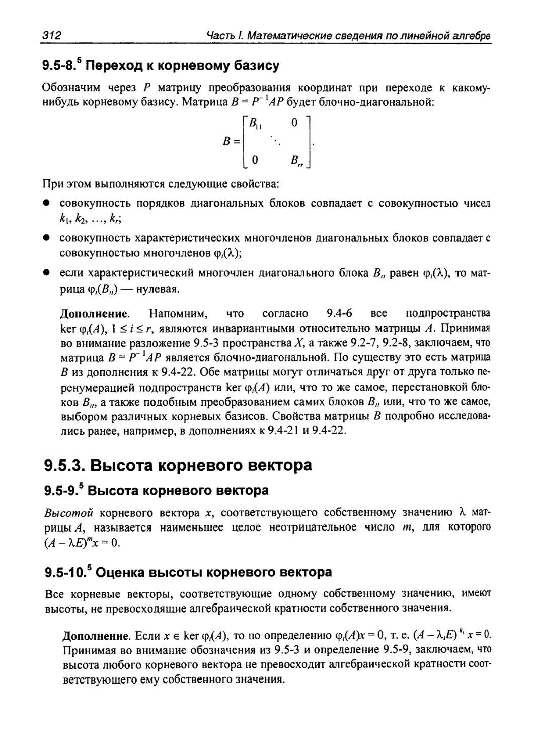 9.5.3. Высота корневого вектора