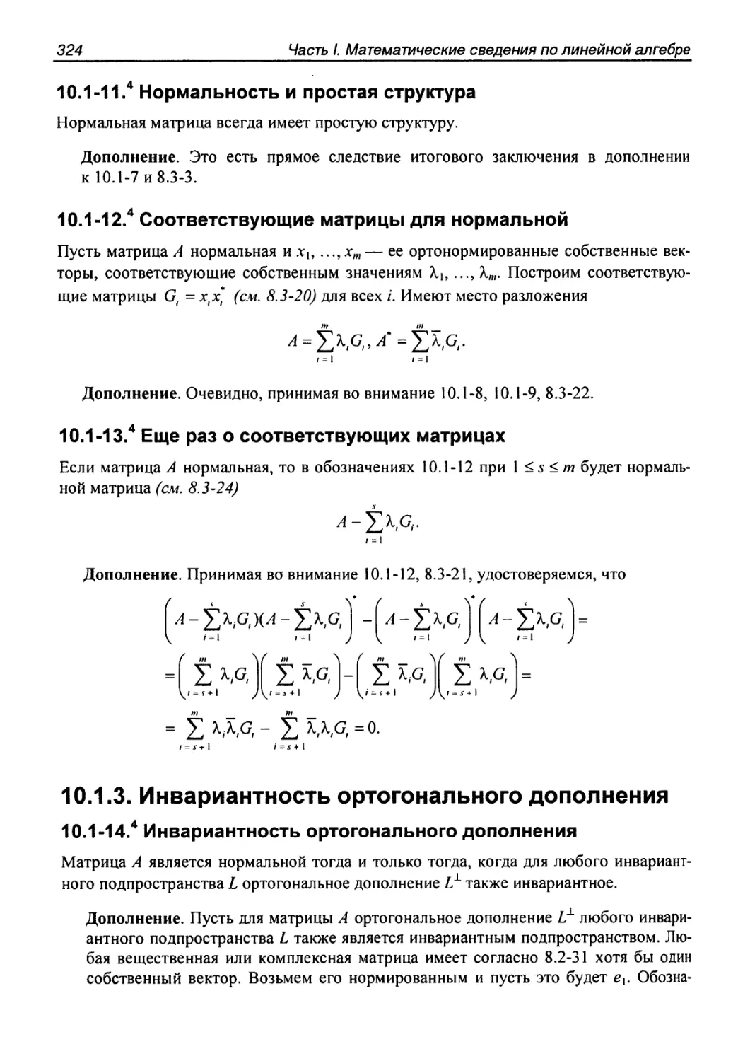 10.1.3. Инвариантность ортогонального дополнения