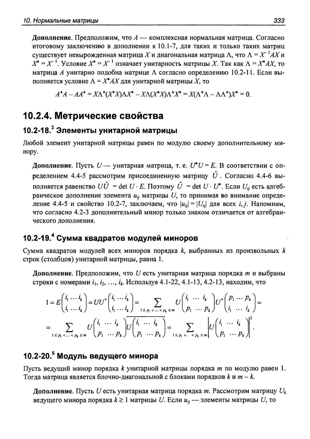 10.2.4. Метрические свойства