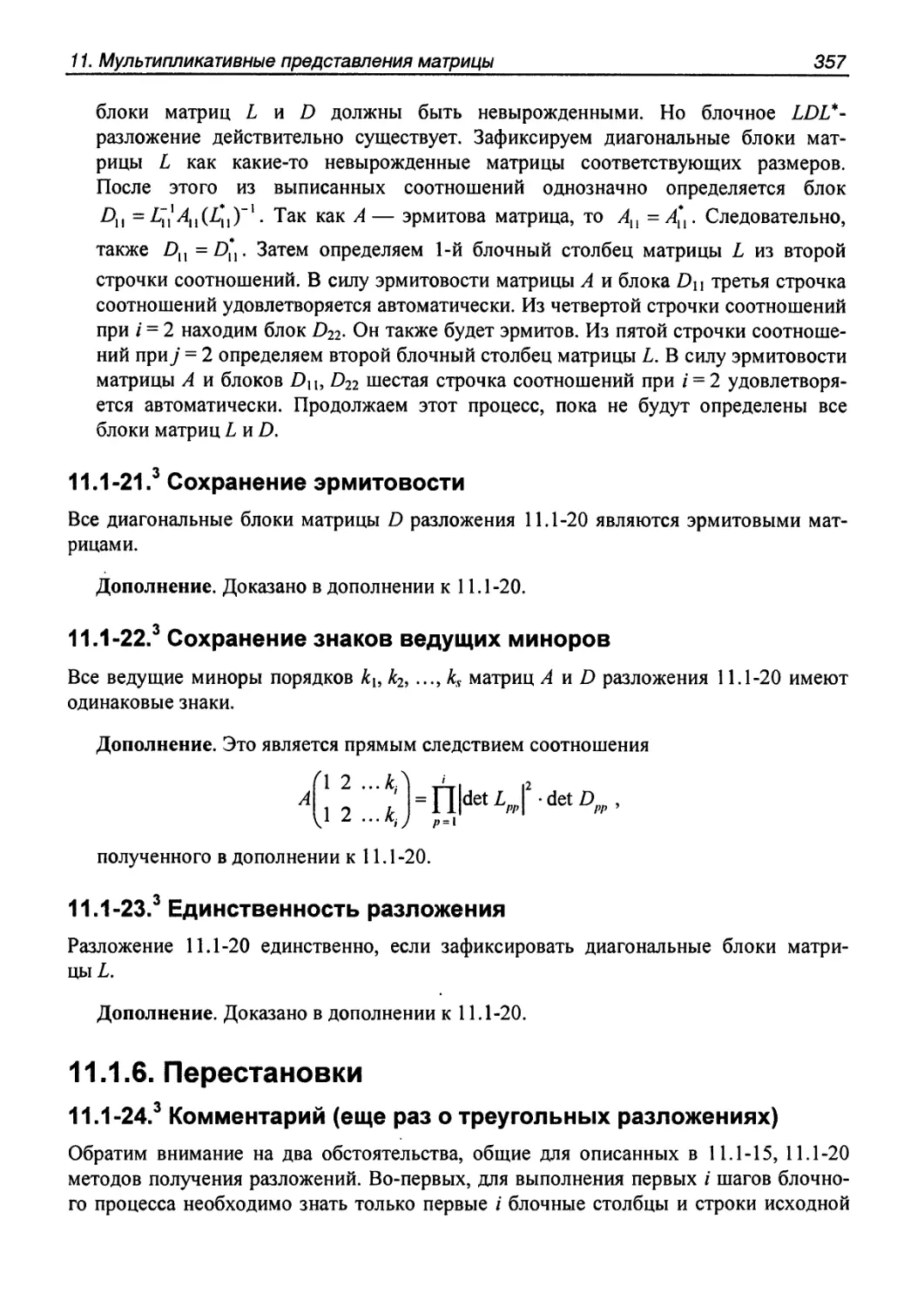 11.1.6. Перестановки