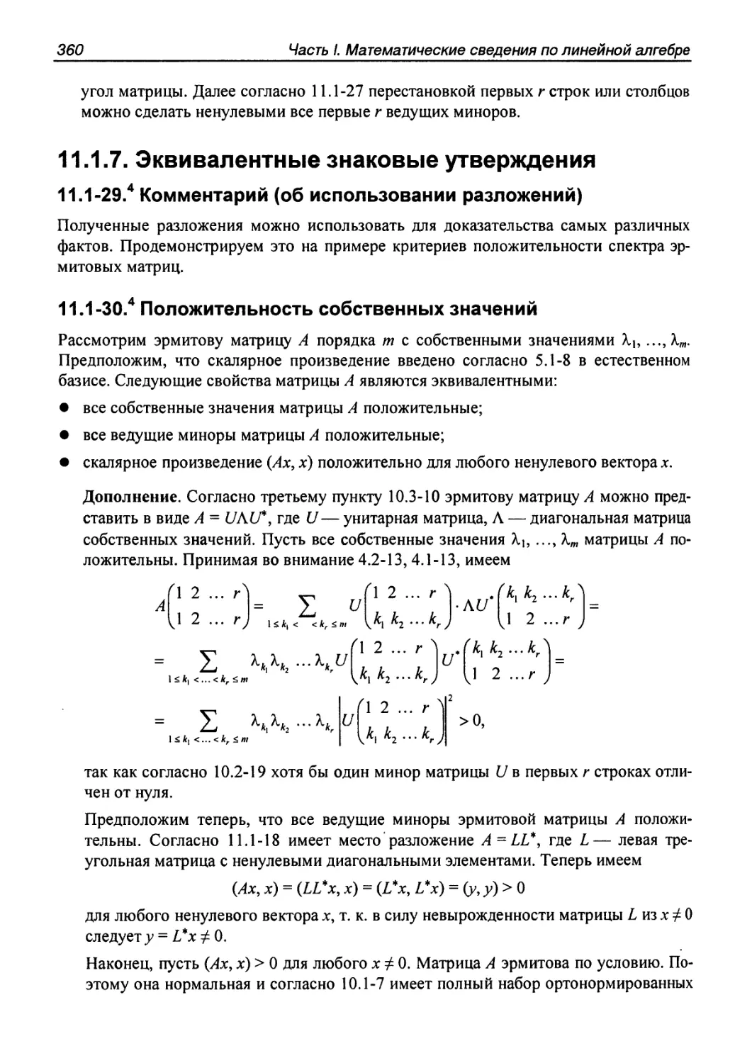 11.1.7. Эквивалентные знаковые утверждения